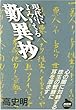 現代によみがえる歎異抄 (NHKライブラリー)