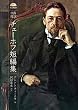 日露対訳 チェーホフ短編集【朗読音声付】