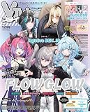 VTuberスタイル 2025年12月号