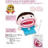 歯みがき じょーずくん 歯磨き指導用パペット 人形 ぬいぐるみ
