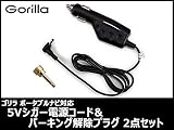 CN-GP750D 対応 シガー電源コード + パーキング解除 テレビキット 2点セット