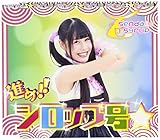 �i��!!�V���b�v����(�ΐ�ъ�W���P�b�g��)