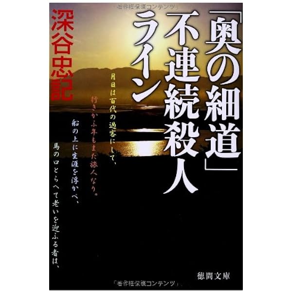 Amazon.co.jp: 北津軽逆アリバイの死角: 太宰治の旅殺人事件 (講談社
