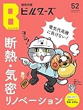 建築知識ビルダーズNo.52 (エクスナレッジムック)