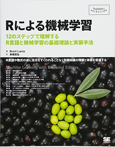 Rによる機械学習 (Programmer's SELECTION)