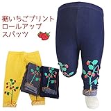 (コーディコービー)CodyCoby 2014イチゴスパッツ、レギンス　110cm 黄色