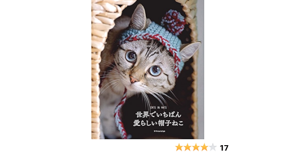 世界でいちばん愛らしい帽子ねこ Cats In Hats サラ トーマス 佐藤 美穂 本 通販 Amazon
