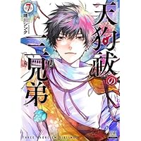 天狗祓の三兄弟 (1) (ゼノンコミックス) | 晴川シンタ |本 | 通販 | Amazon
