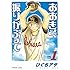 ひぐちアサ「おおきく振りかぶって(1)Kindle版」