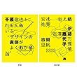 千原徹也と、れもんらいふ”デザインの裏側がよくわかる話”