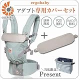 ErgoBabyCarrier アダプト フロストミント 専用カバーセット（本体SG＋専用カバー）【ベビーウエストベルト付新仕様】