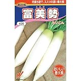 大根 種 富美勢 小袋（約20ml）