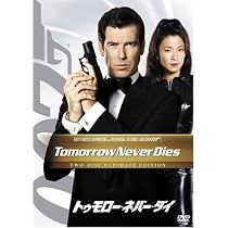 Amazon.co.jp: トゥモロー・ネバー・ダイ (アルティメット