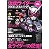 平成ライダー20作記念! 「仮面ライダー」2000-2018全史