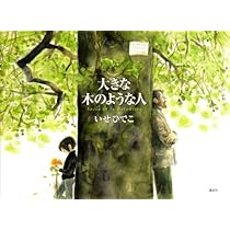 いせひでこの絵本（２点セット） 「絵描き」「ルリユ-ルおじさん」  /理論社/伊勢英子（大型本） Amazon.co.jp: にいさん : いせ ひでこ: 本