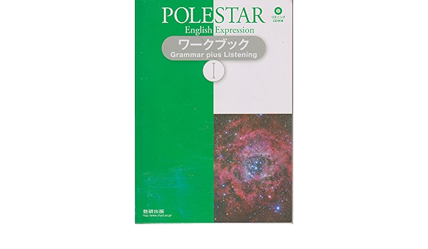 Polestar English Expression 1 ワークブック Grammar Plus Listening 本 通販 Amazon