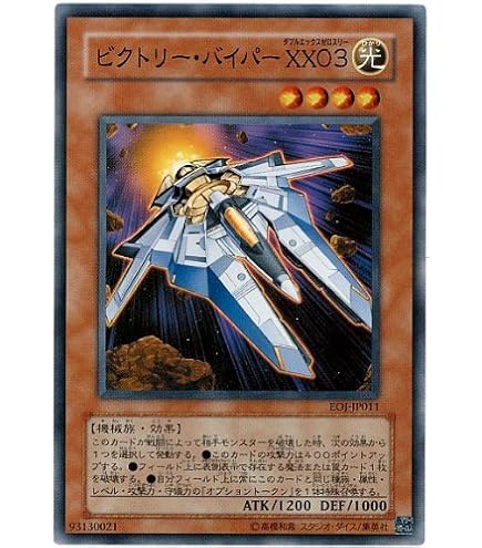 Amazon.co.jp: 遊戯王/19TP-JP204 ビクトリー・バイパー XX03 : ホビー