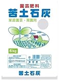 大宮グリーンサービス 苦土石灰(粉状) 5kg