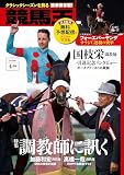 競馬王 2026年 4月号