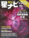 月刊星ナビ 2019年10月号