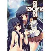 NOeSIS 嘘を吐いた記憶の物語 4 (星海社FICTIONS カ 2-4) | Cutlass