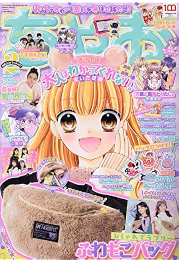 ちゃお 2003 本誌