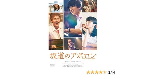 Amazon 坂道のアポロン Dvd通常版 映画