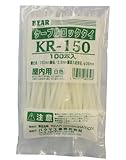 ベアーBEAR ケーブルロックタイKR-150 150mm 100本入り (屋内用) 白色