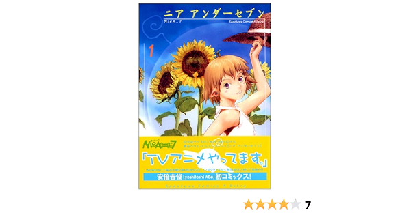 ニアアンダーセブン 1 角川コミックス エース エクストラ 吉俊 安倍 Gk 本 通販 Amazon