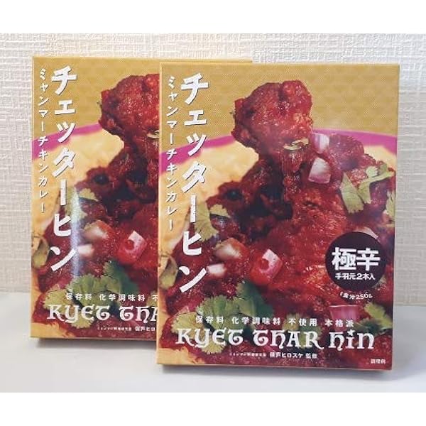Amazon ミャンマー チキンカレー チェッターヒン 250g ２食セット 36チャンバーズ オブ スパイス 食品 飲料 お酒 通販