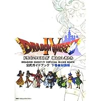 Amazon.co.jp: ドラゴンクエストIV 導かれし者たち 公式ガイドブック