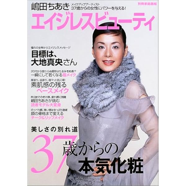 【限定品】希少　嶋田ちあき　アルティザン&アーティスト限定　メイクボックス 嶋田ちあきのメイクアップドリル SWEET⇔COOL 自由自在 | 嶋田 ちあき