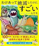 わけあって絶滅したけど、すごいんです。 世界一たのしい進化の歴史