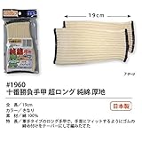 福徳産業【20双セット販売】#1960 十番勝負手甲超ロング純綿厚地 19ｃｍ