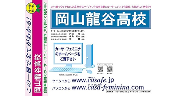 岡山龍谷高校 岡山県 予想問題集c1 10 セット1割引 カーサ フェミニナ教育研究所 本 通販 Amazon