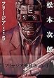 フリージア愛蔵版　5　 (1) (ビームコミックス)