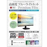 メディアカバーマーケット YAMAZEN キュリオム QMM-140 14インチ 保護 フィルム カバー シート 強化ガラス同等の硬度9H ブルーライトカット クリア 光沢 液晶保護 フィルム 互換品