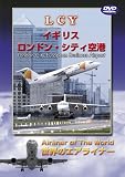 イギリス ロンドン・シティ国際空港 [DVD]