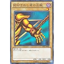 Amazon.co.jp: 遊戯王 封印されし者の左腕（ミレニアムレア