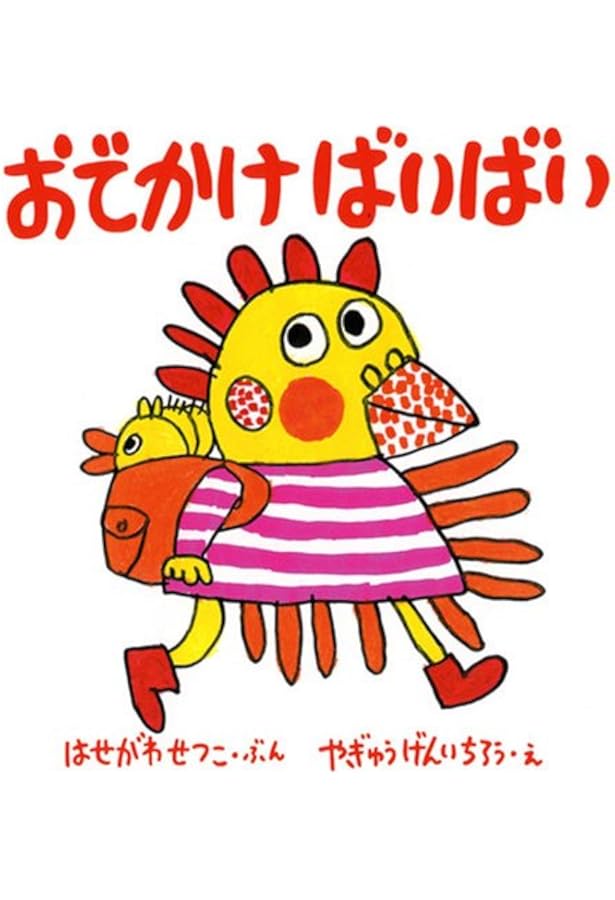 くらい くらい (福音館あかちゃんの絵本―おでかけばいばいのほん