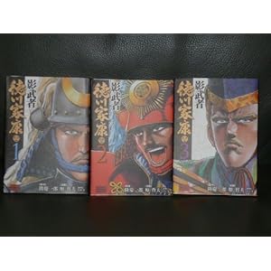 影武者徳川家康文庫版全巻セット