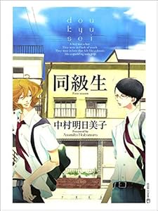 同級生 (EDGE COMIX)