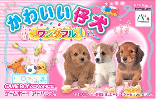 かわいい仔犬ワンダフル