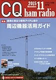 CQ ham radio 2015年 11月号 by Tetsu Okamoto
