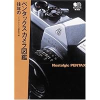 ペンタックスLX 完全攻略 カメラ 一眼レフ 一眼 ペンタックスLX完全攻略: 保存版 (Gakken Camera Mook カメラGET