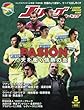 J LEAGUE SOCCER KING (Jリーグサッカーキング)2018年 05 月号 [雑誌]