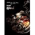 KOICHI DOMOTO LIVE TOUR 2015 Spiral（DVD初回限定盤）