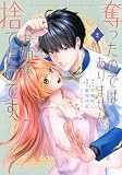 奪ったのではありません、お姉様が捨てたのです(2) (KCx)