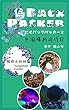 偽バックパッカー2 中国横断旅行記（陽朔・桂林編） 偽バックパッカー 中国横断旅行記