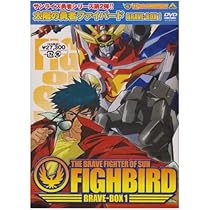 Amazon.co.jp: 太陽の勇者ファイバード BRAVE-BOX 2 [DVD] : DVD